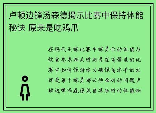 卢顿边锋汤森德揭示比赛中保持体能秘诀 原来是吃鸡爪