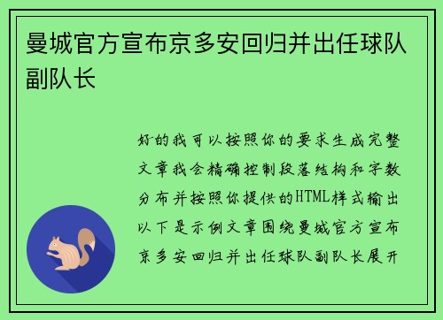 曼城官方宣布京多安回归并出任球队副队长