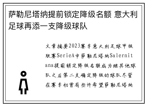 萨勒尼塔纳提前锁定降级名额 意大利足球再添一支降级球队